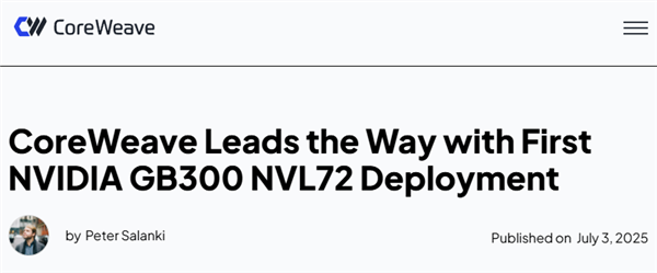 線上賭場:GB300服務器首發花落CoreWeave:率先搶跑全球算力爭霸戰